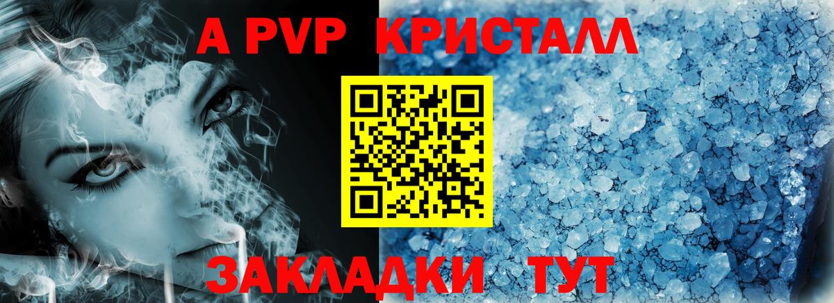 A PVP мука Кропоткин