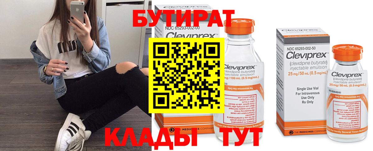 БУТИРАТ бутандиол Кропоткин