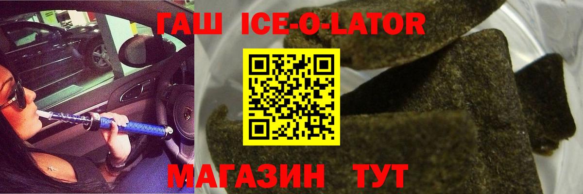Кропоткин  ГАШ hashish  Гашиш  ГАШ Ice-O-Lator  Вход с VPN 