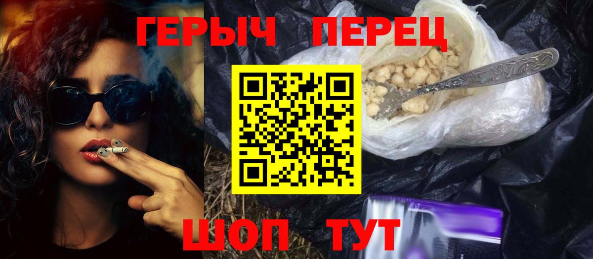 ГЕРОИН VHQ Кропоткин