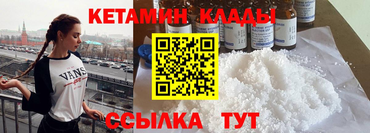 КЕТАМИН VHQ  Вход с VPN  Кропоткин 