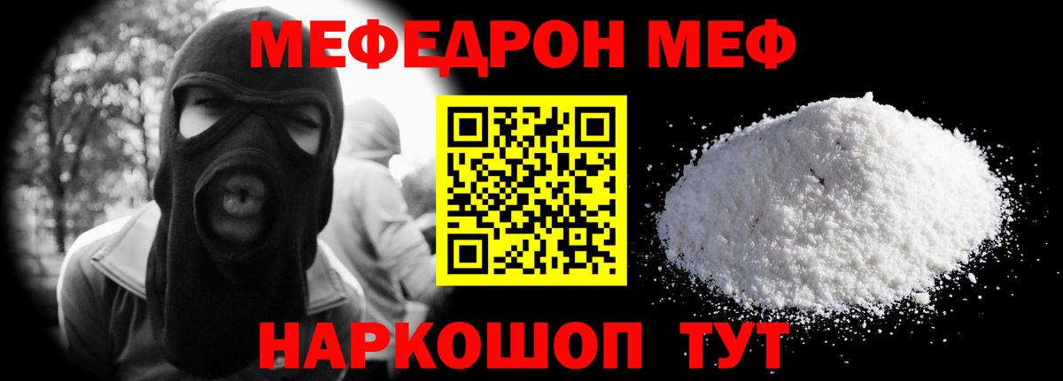 Меф мяу мяу кристаллы Кропоткин