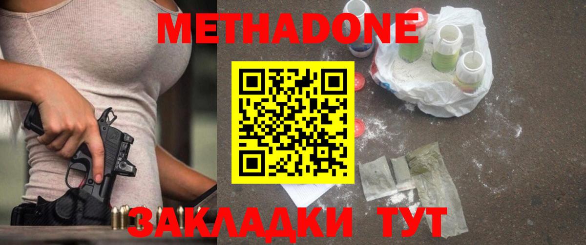 МЕТАДОН VHQ Кропоткин