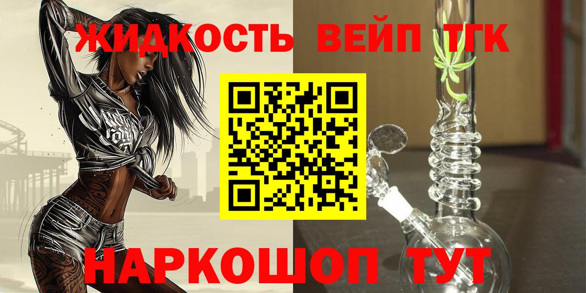 ТГК вейп с тгк Кропоткин